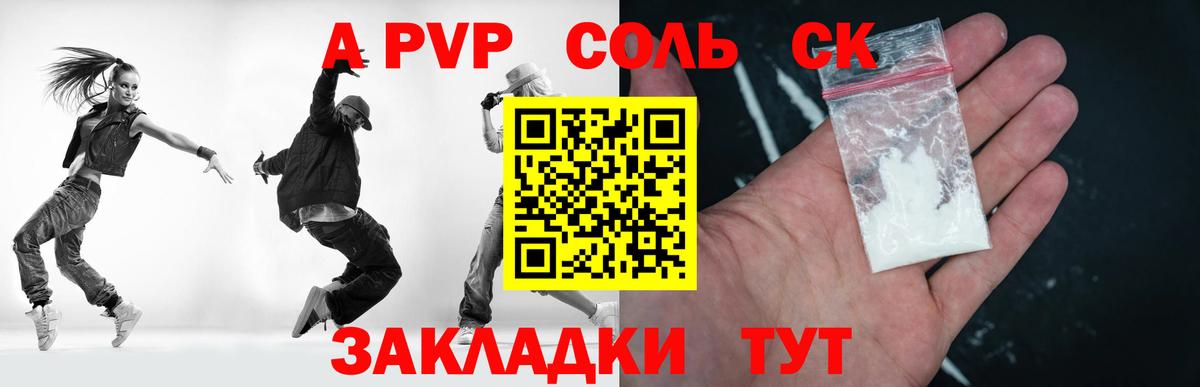 Южно-Сахалинск  А ПВП Crystall  А ПВП мука  Вход с VPN  A-PVP кристаллы 