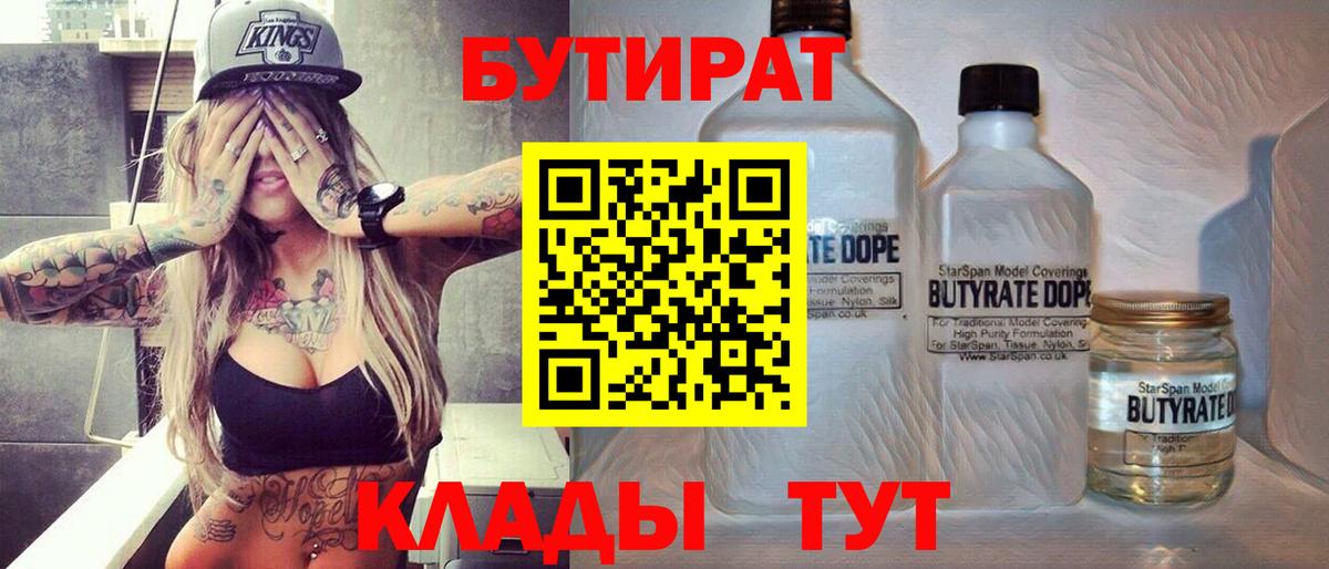 Южно-Сахалинск  Бутират оксибутират  Вход с VPN 