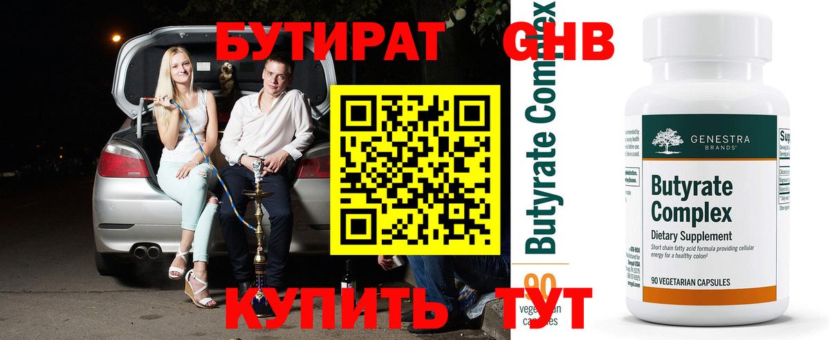 БУТИРАТ жидкий экстази Южно-Сахалинск