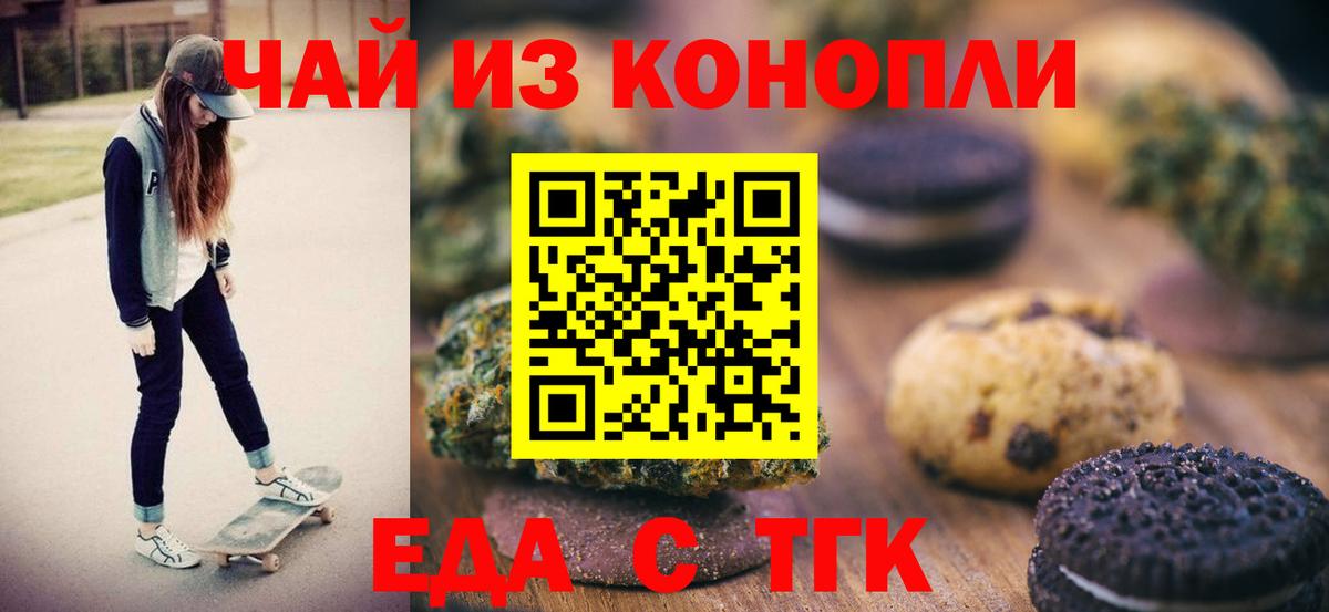 Южно-Сахалинск  Печенье с ТГК конопля  Вход с VPN 