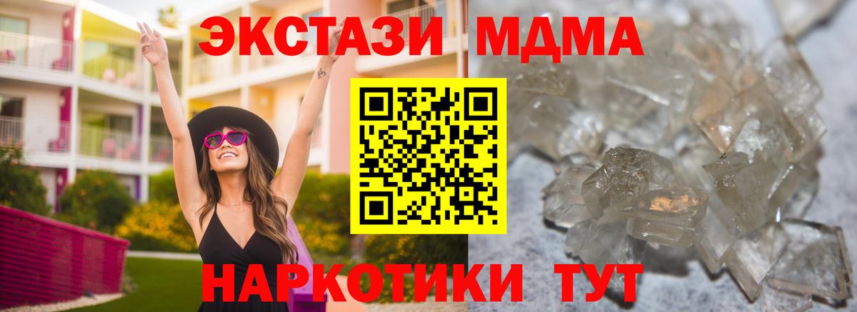 МДМА  MDMA молли  МДМА crystal  Вход с VPN  Южно-Сахалинск 