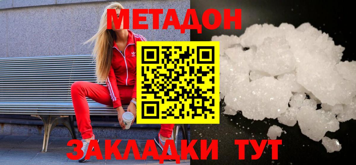 Метадон белоснежный Южно-Сахалинск