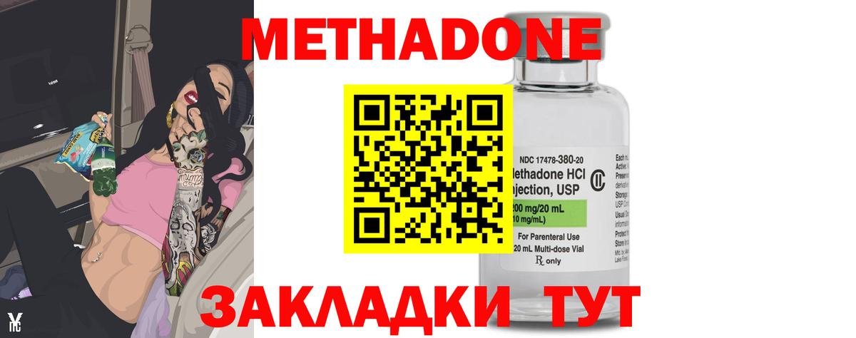 darknet наркотические препараты  МЕТАДОН мёд  Вход с VPN  Южно-Сахалинск  Метадон methadone 