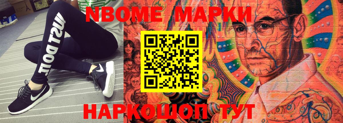 Марки 25I-NBOMe 1,5мг  Вход с VPN  Южно-Сахалинск 